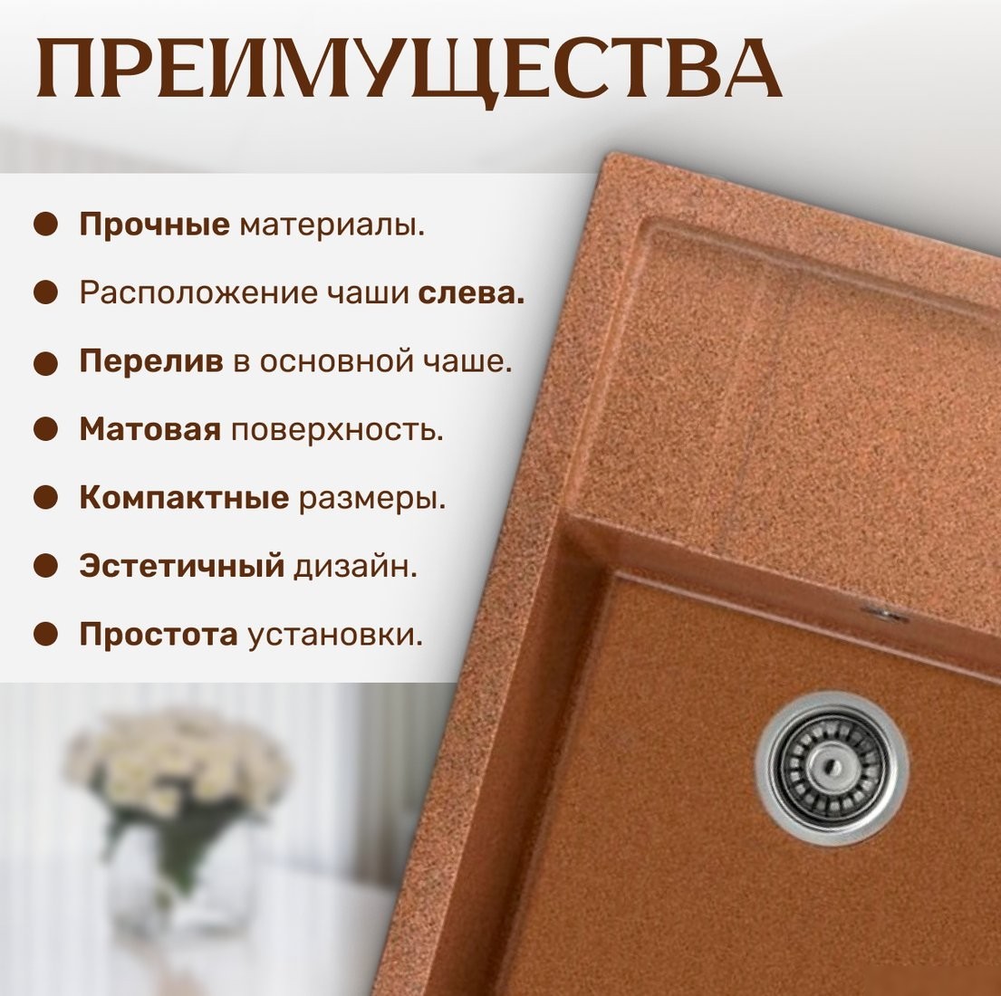 Кухонная мойка Saniteco Fortis (терракот)
