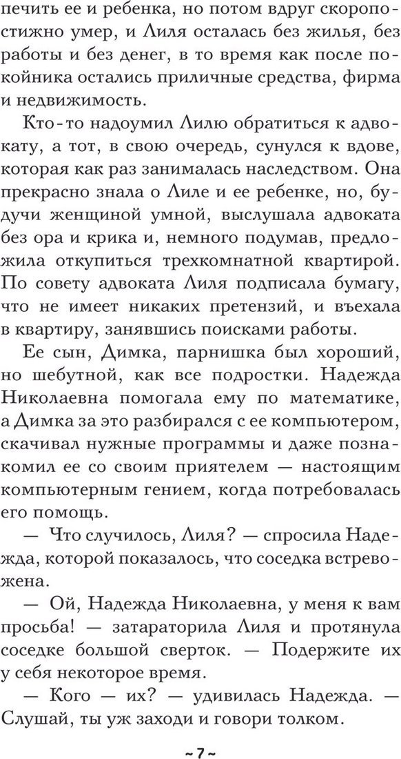 Книга издательства АСТ. Тайна венецианского купца, мягкая обложка (Александрова Наталья)