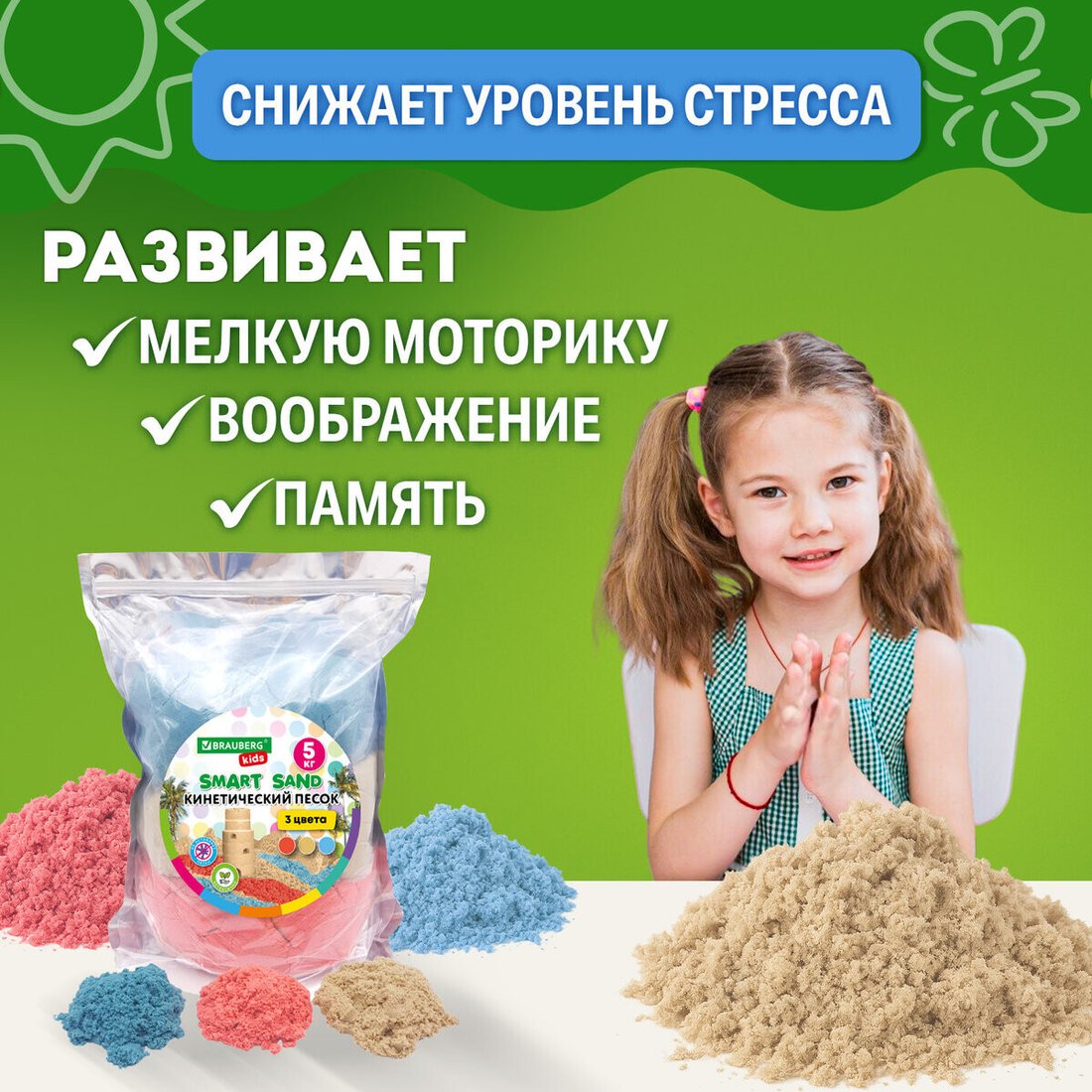 Песок кинетический BRAUBERG 666007 (3 цвета, 5 кг)