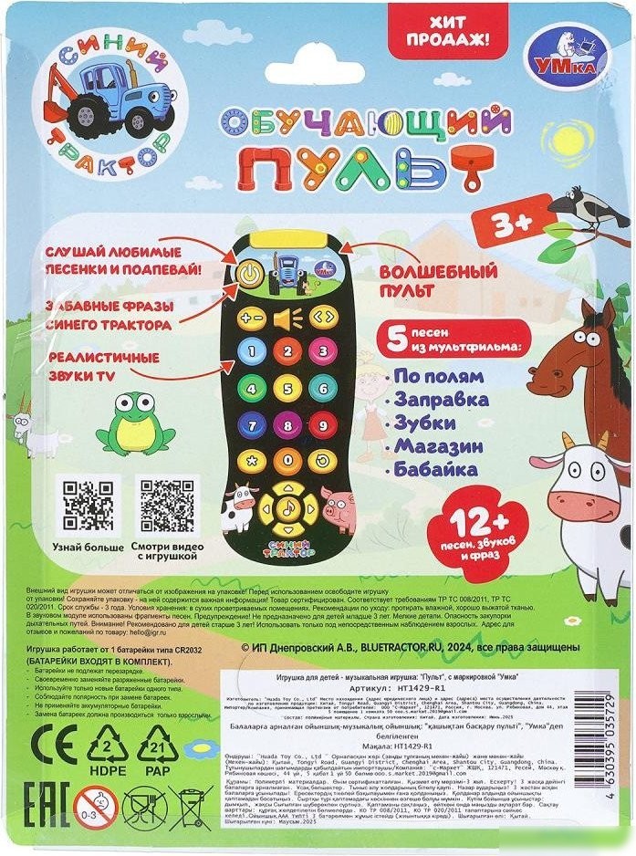 Развивающая игрушка Умка Синий Трактор HT1429-R1