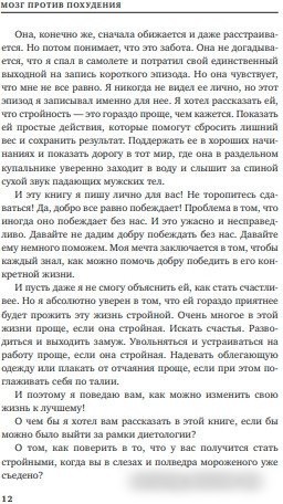 Книга издательства Бомбора. Мозг против похудения (Обложко С.)