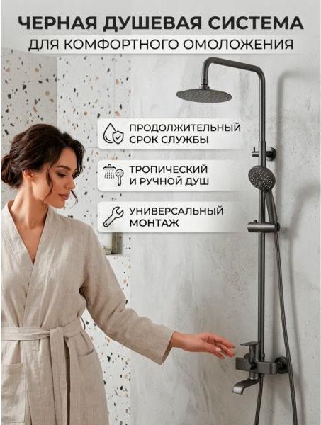 Душевая система Diadonna D168-35QH