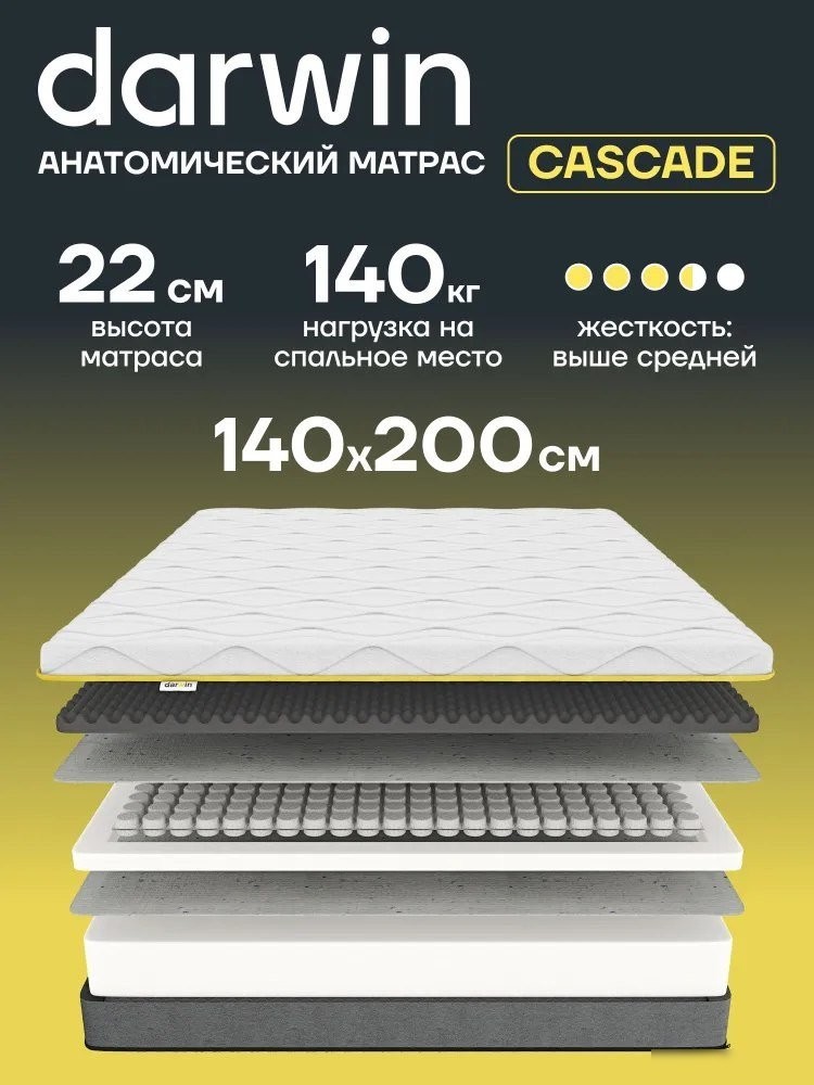 Матрас Darwin Cascade 140x200
