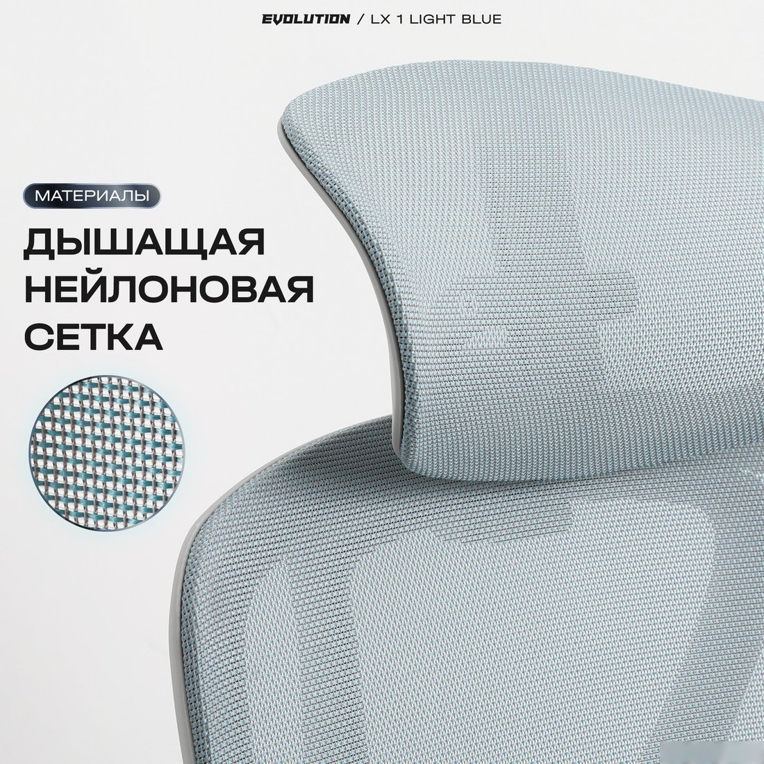 Офисное кресло Evolution LX 1 Light Blue (голубой)