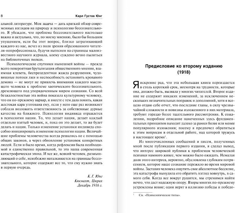 Книга издательства АСТ. Аналитическая психология (Юнг К.Г.)