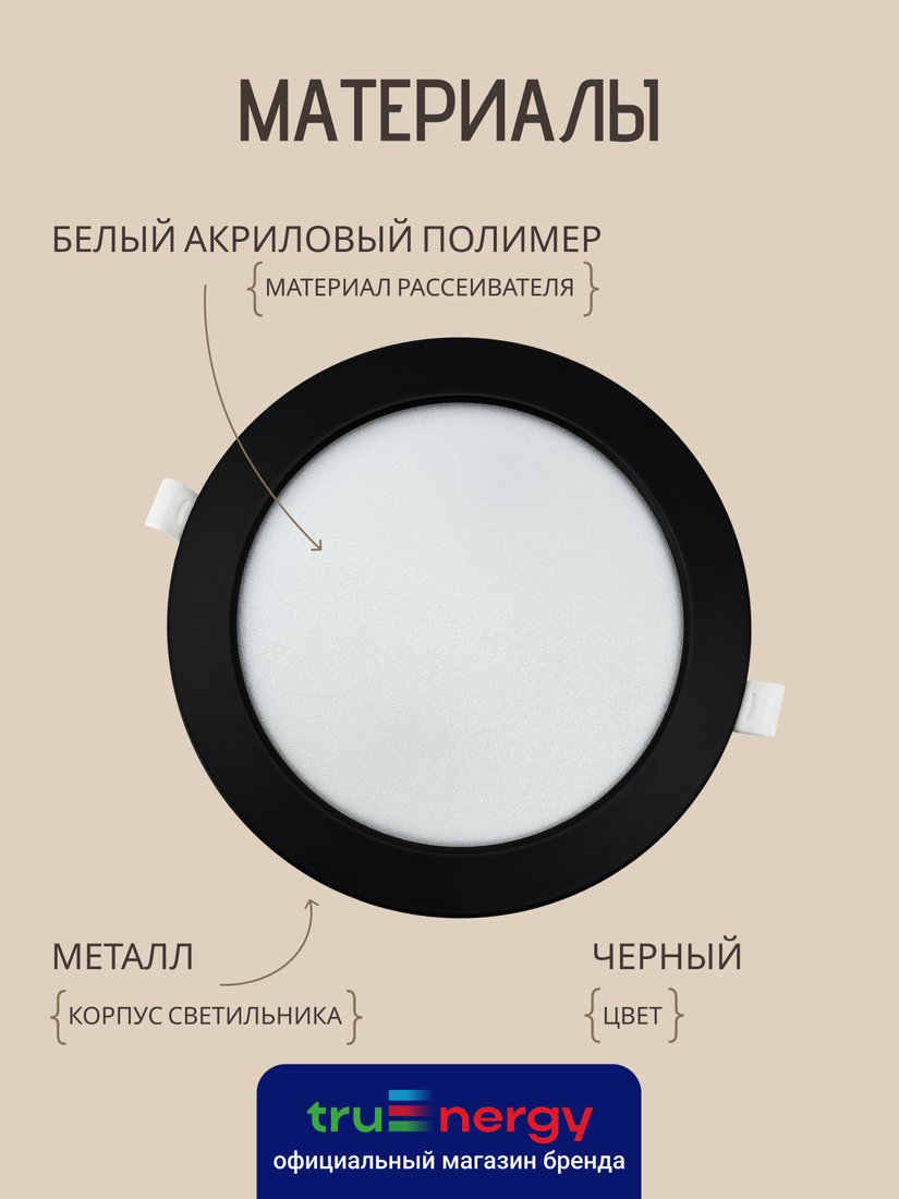 Точечный светильник TruEnergy 1004006 (6 шт)