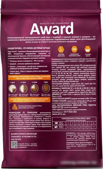 Сухой корм для кошек Award Adult Sterilized (для стерилизованных с индейкой и курицей с добавлением клюквы и цикория) 400 г