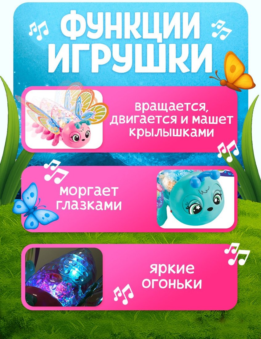 Музыкальная игрушка Zabiaka Веселая бабочка 10856395