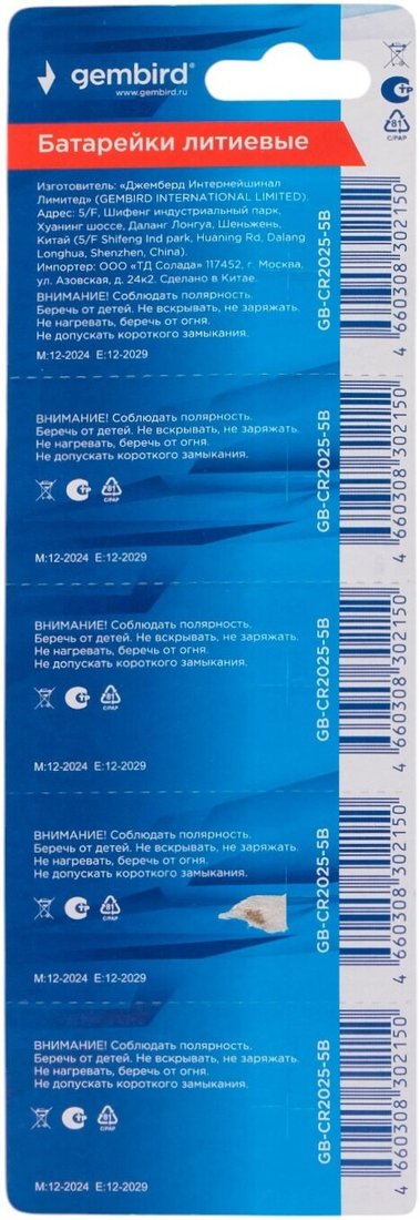 Батарейка Gembird GB-CR2025-5B (5 шт)
