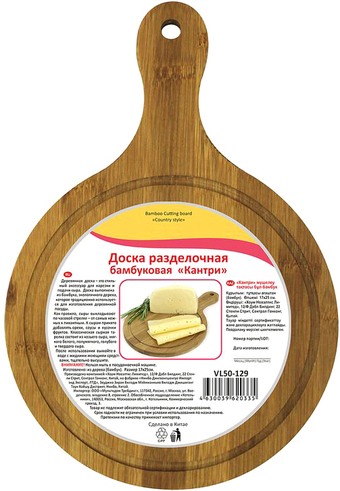 Разделочная доска Мультидом Кантри VL50-129
