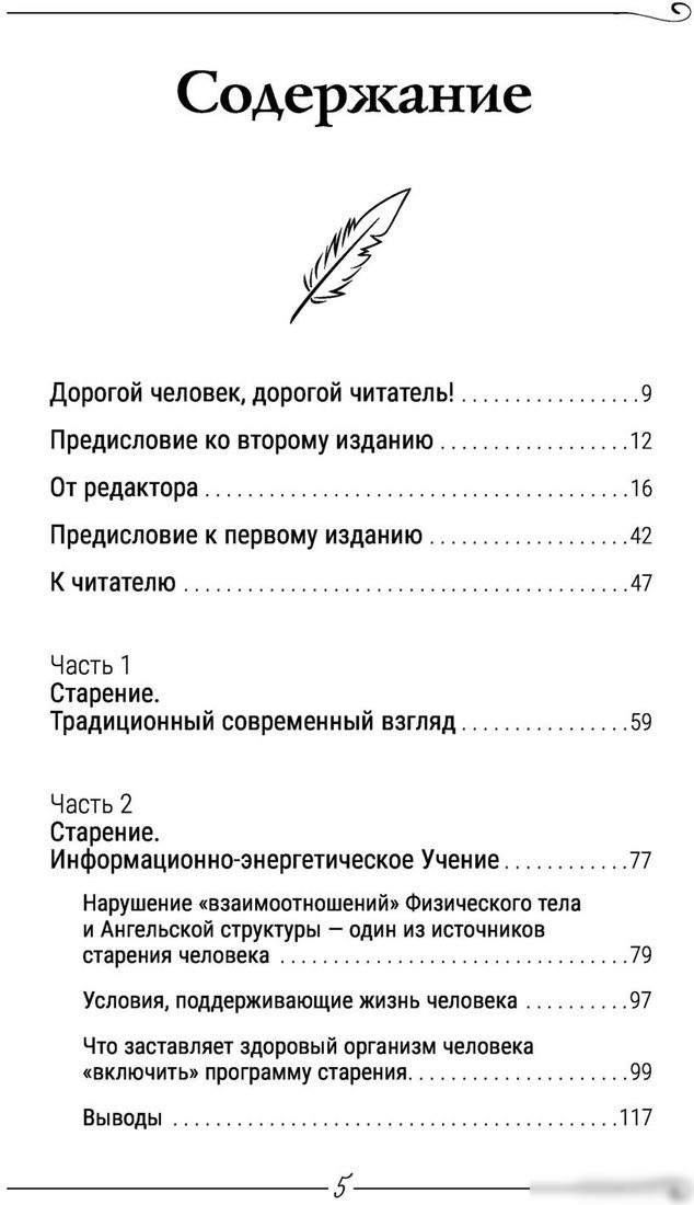 Книга издательства АСТ. Преодоление старения. Информационно-энергетическое Учение (Коновалов С.)