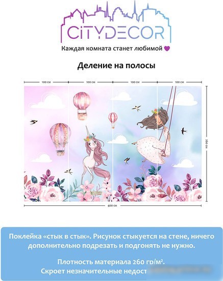 Виниловые обои Citydecor Princess 8 400x260