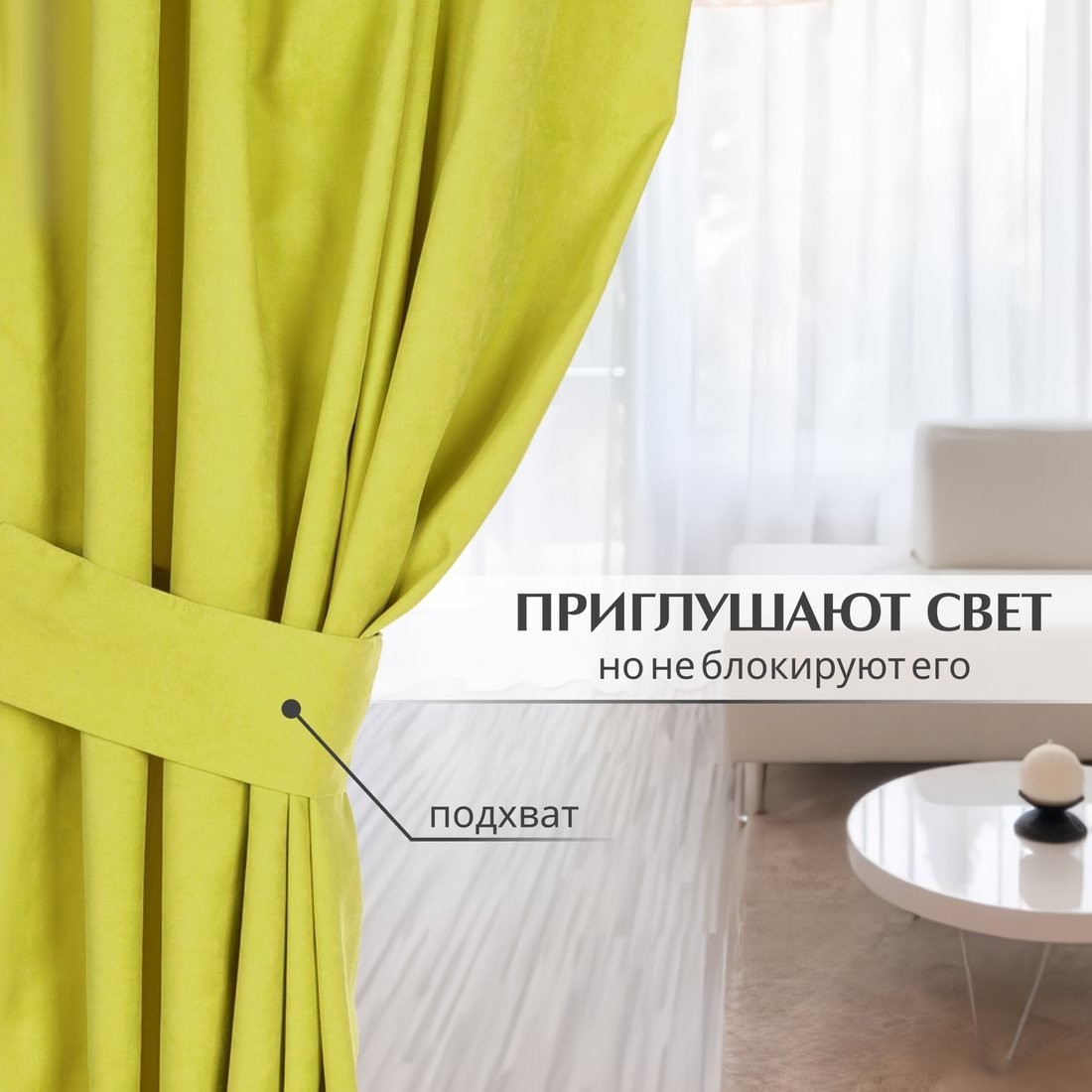Штора Mio Tesoro Canvas 150х260 (салатовый)