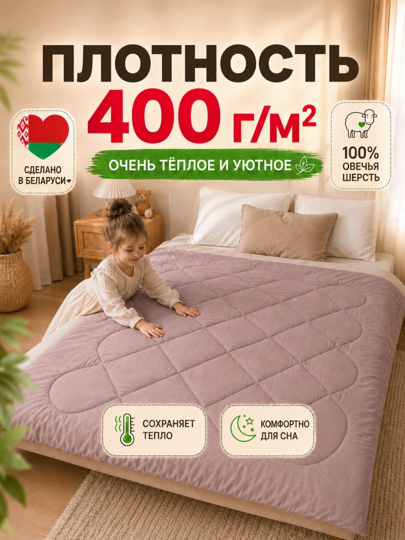 Одеяло Angellini Шерсть 400 6с414шу (140x205)