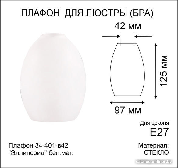Плафон Элетех Эллипсоид 34-401-в42 (белый матовый)