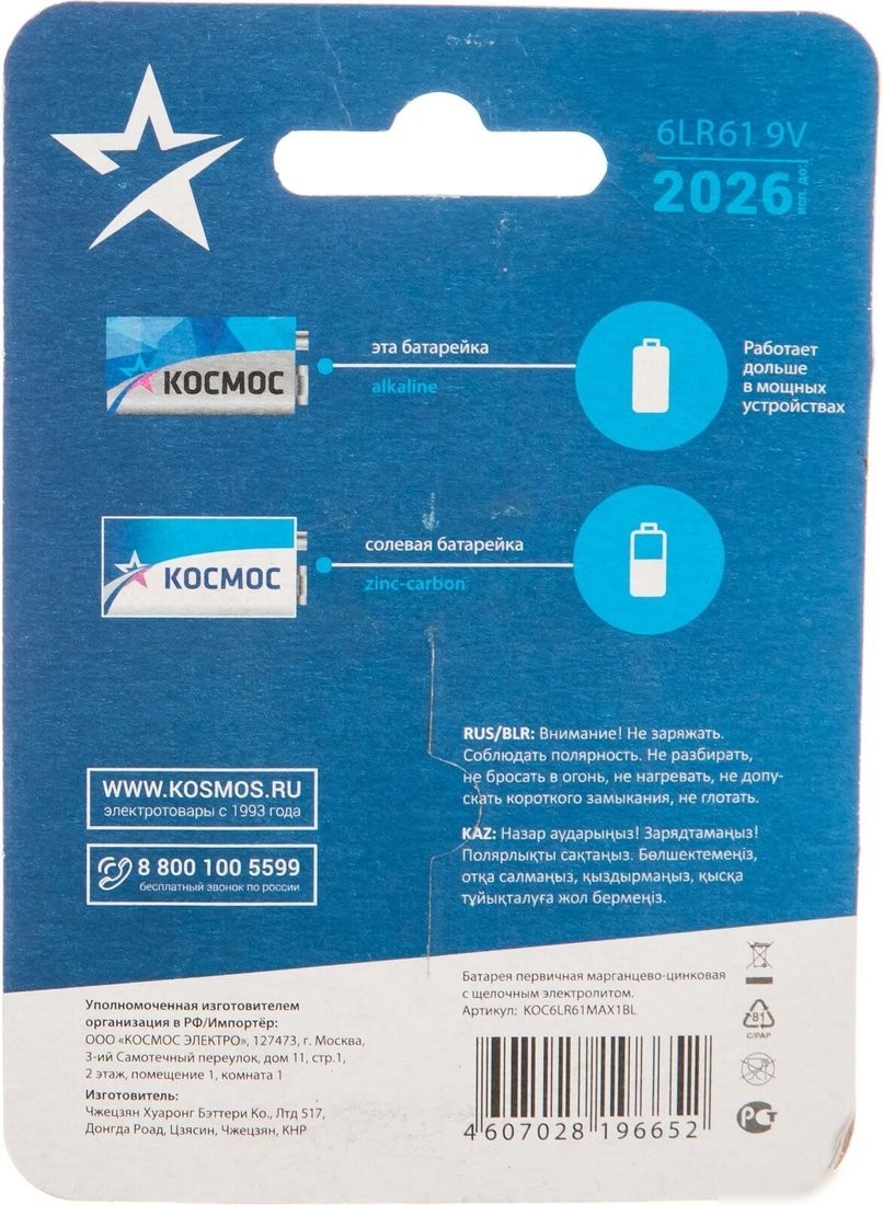 Батарейка КОСМОС KOC6LR61MAX1BL (1 шт)
