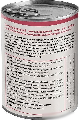 Консервированный корм для собак Мнямс Мусака по-ираклионски ягненок с овощами 400 г