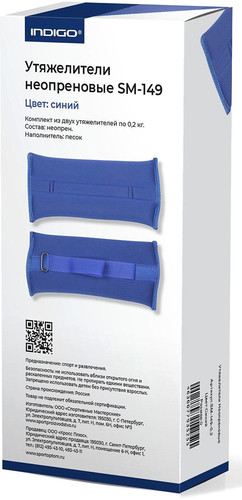 Комплект утяжелителей Indigo SM-149 (синий)