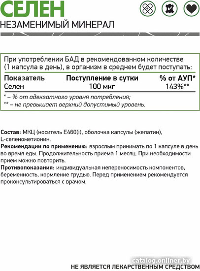 Витамины, минералы NaturalSupp Селен (Selenium), 60 капсул