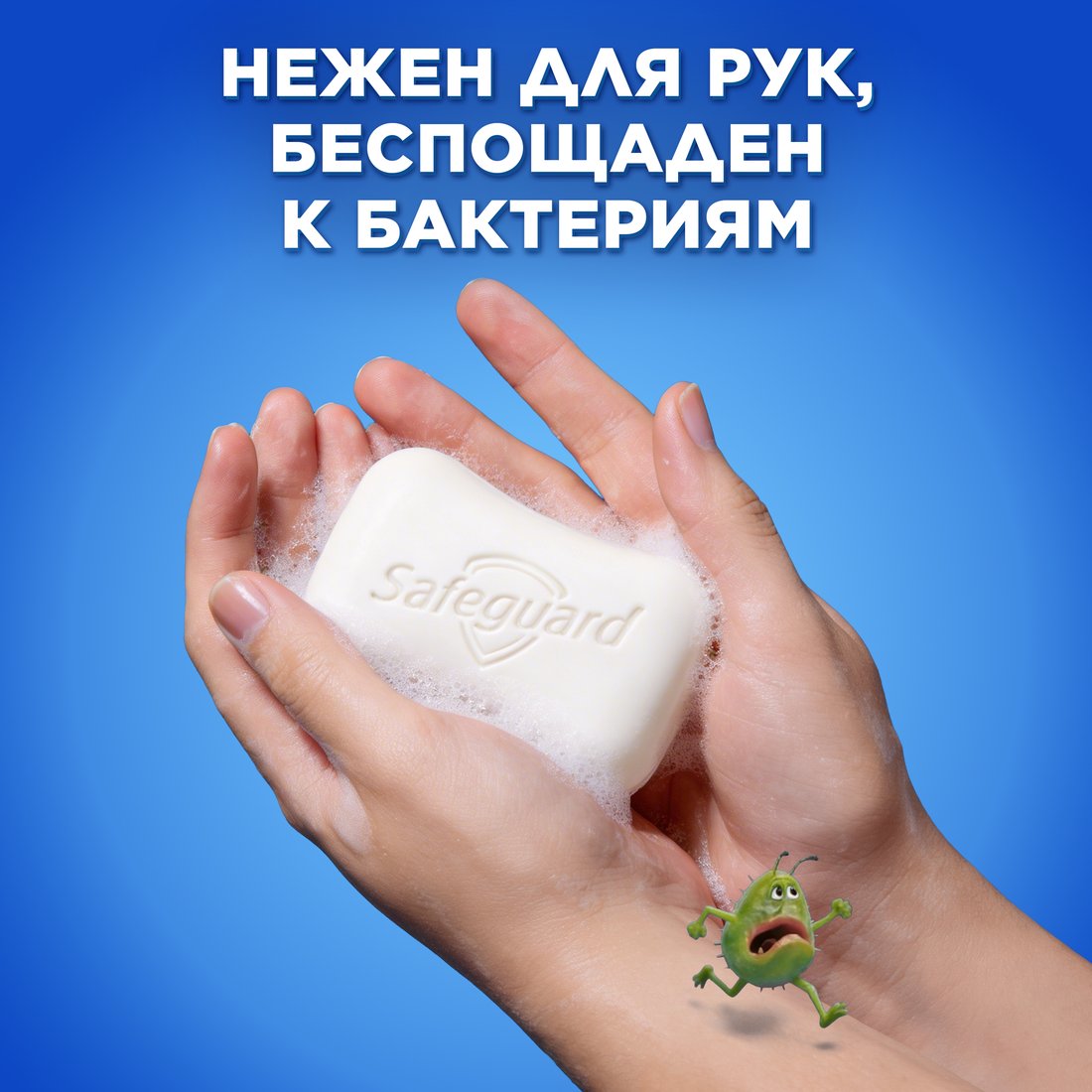 Safeguard Классическое ослепительно белое (4x100 г)