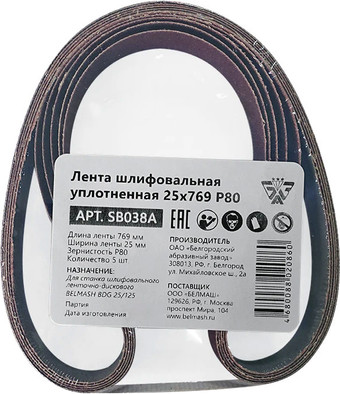 Набор шлифлент Белмаш 25x769 Р80 SB038A (5 шт)