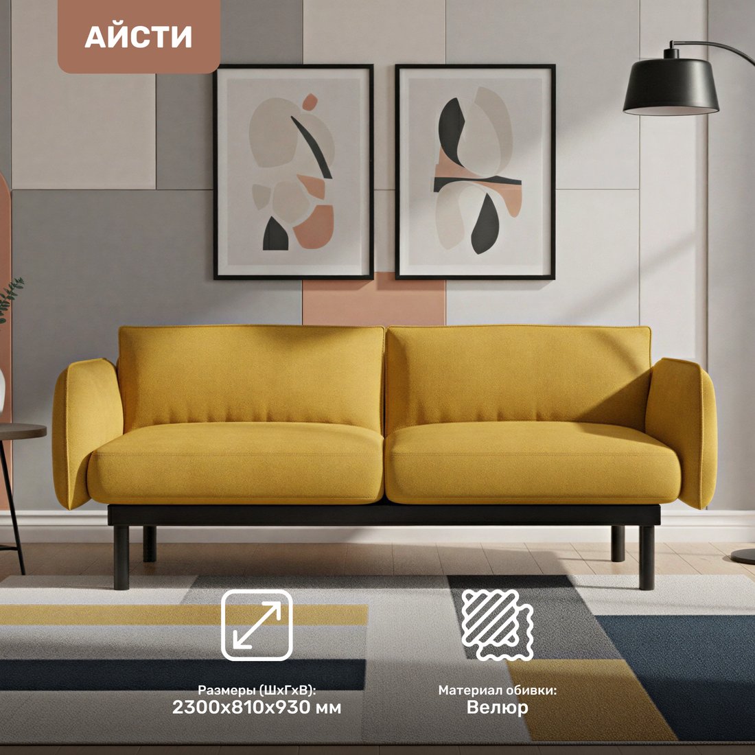 Диван Mio Tesoro Айсти ISTS2 (Prince Yellow)