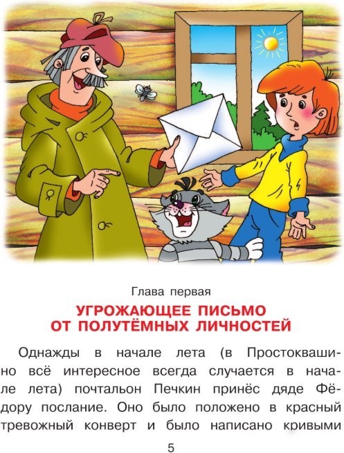 Книга издательства АСТ. Клад из деревни Простоквашино (Успенский Эдуард)