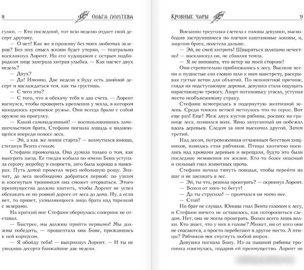 Книга издательства АСТ. Кровные чары (Ломтева О.)