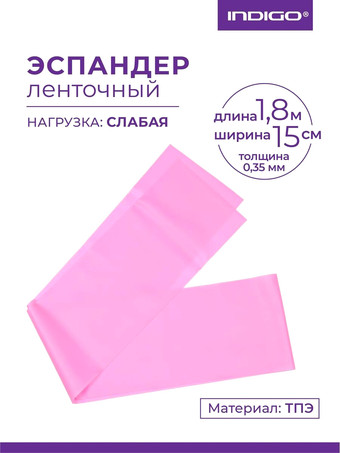 Эспандер Indigo Light IN294 (розовый)