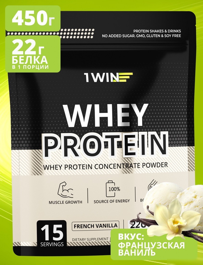 Протеин сывороточный (изолят) 1WIN Whey Protein (французская ваниль, 450г)