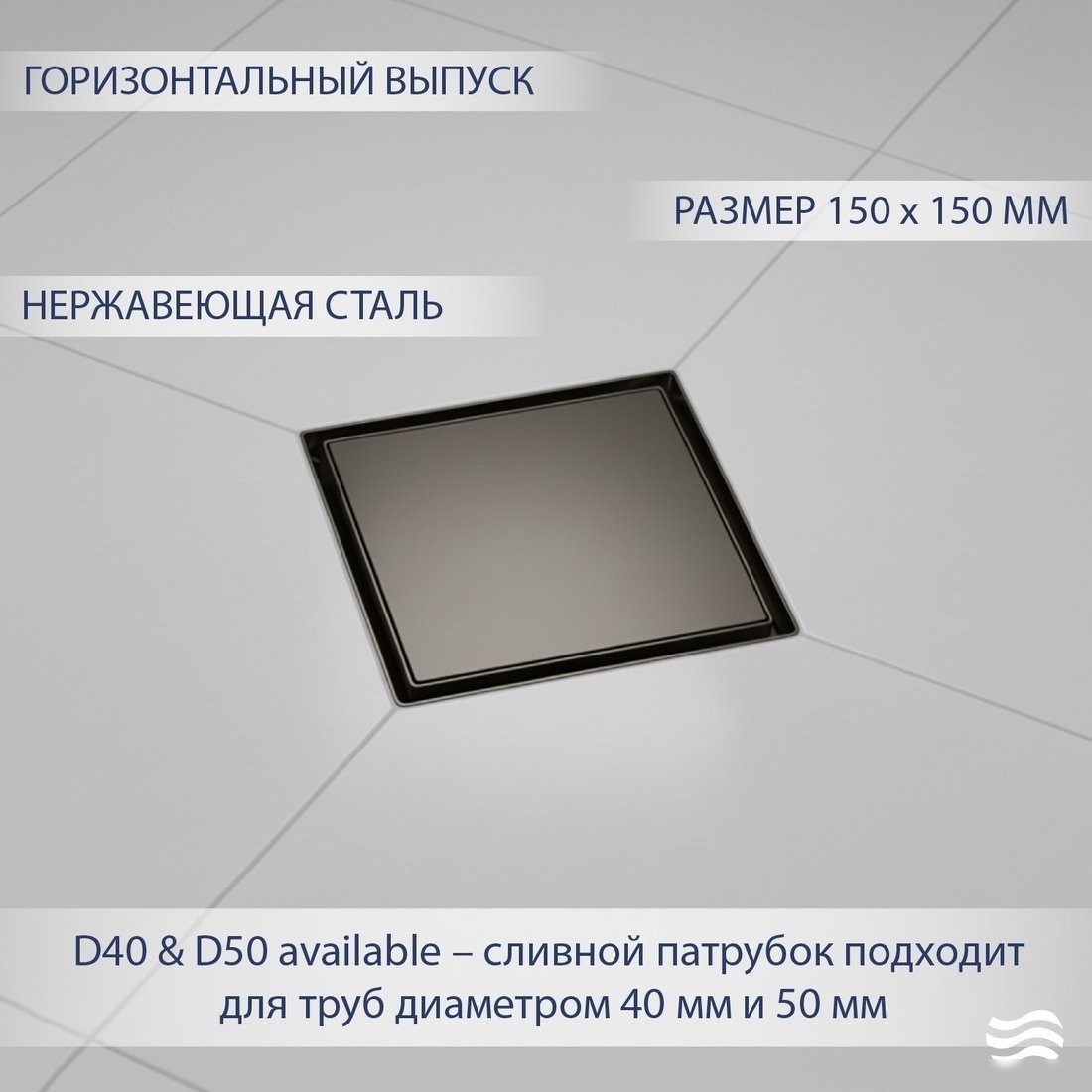 Трап/канал Lauter 214001-G5GM 150x150 (оружейная сталь)