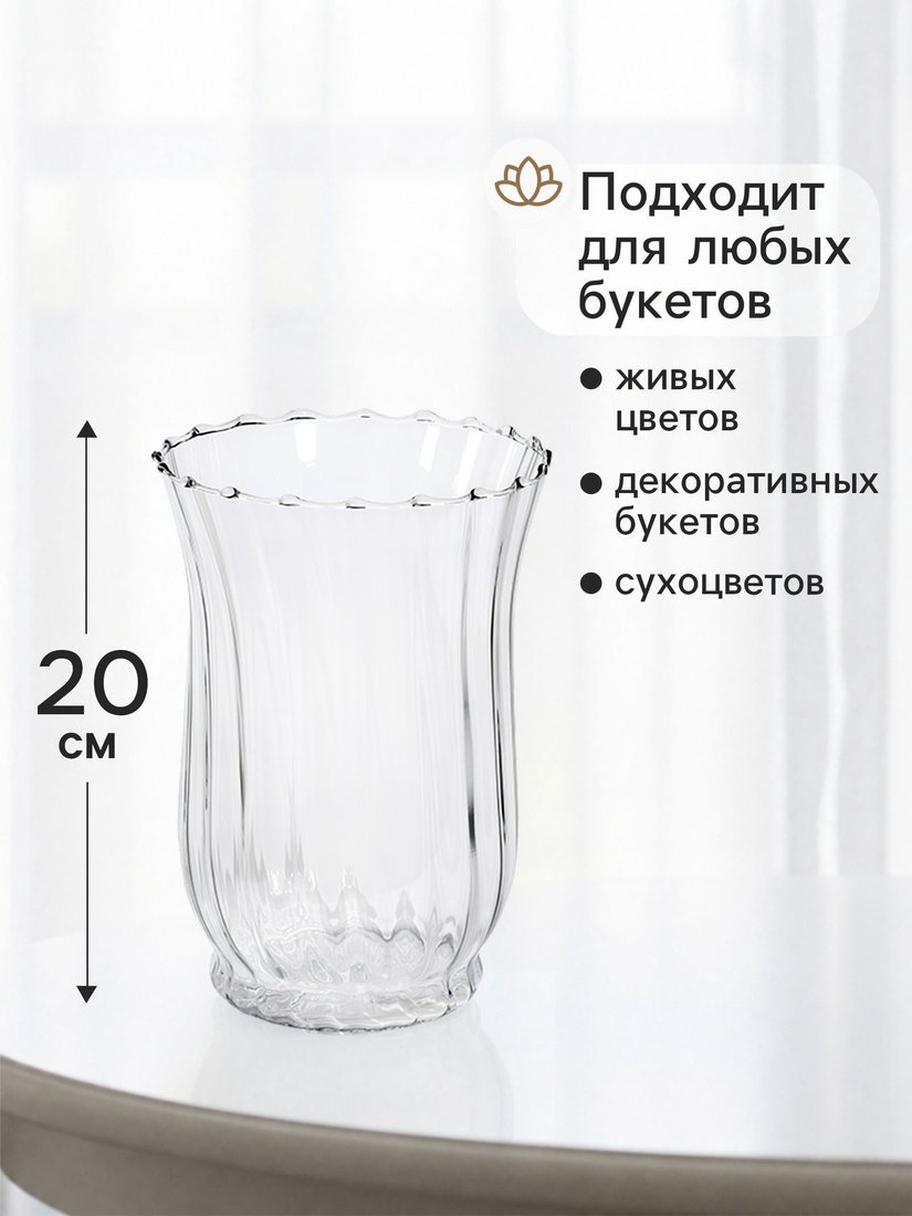 Ваза Sima-Land Ларс 11022948