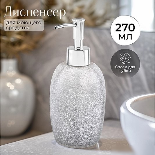 Дозатор для жидкого мыла Elan Gallery 240586 (серебряный глиттер)