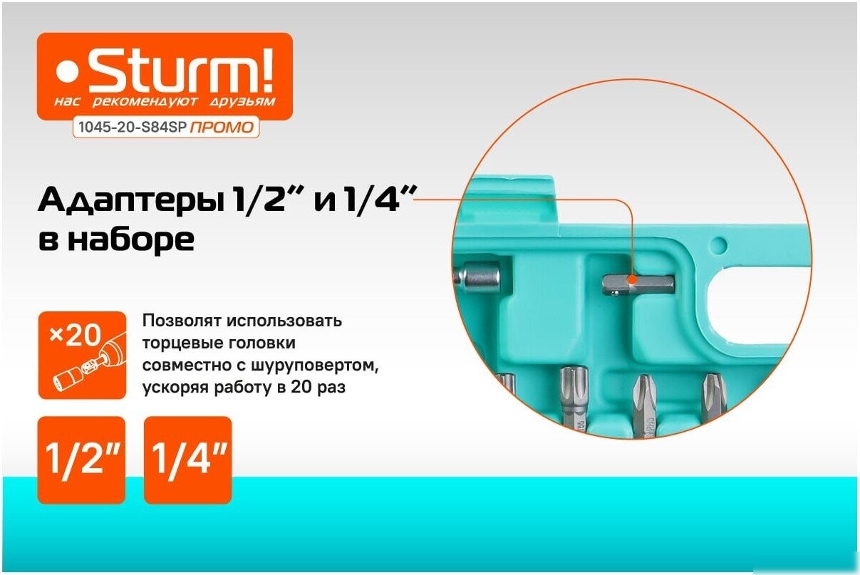 Универсальный набор инструментов Sturm 1045-20-S84SP (84 предмета)