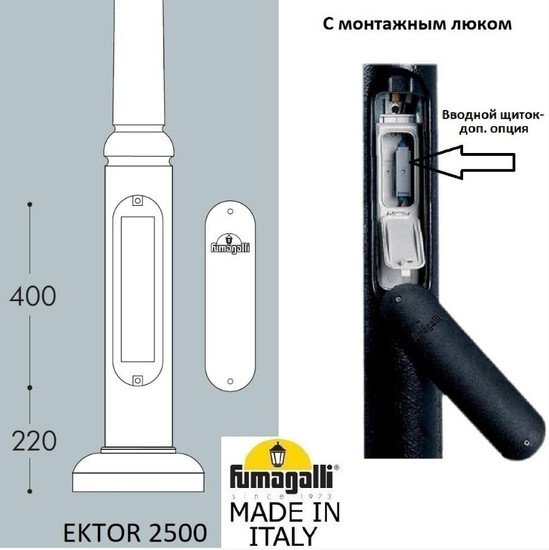 Фонарный столб Fumagalli Ektor 000.362.000.A0
