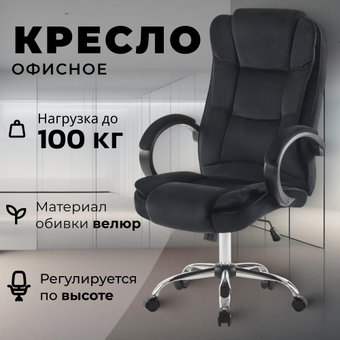 Офисное кресло Mio Tesoro Арно AF-C7307V (черный)