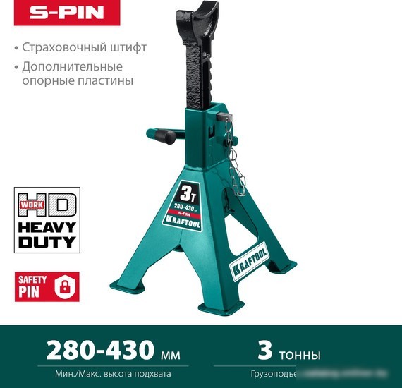 Страховочные опоры KRAFTOOL S-PIN 43465-3 3т