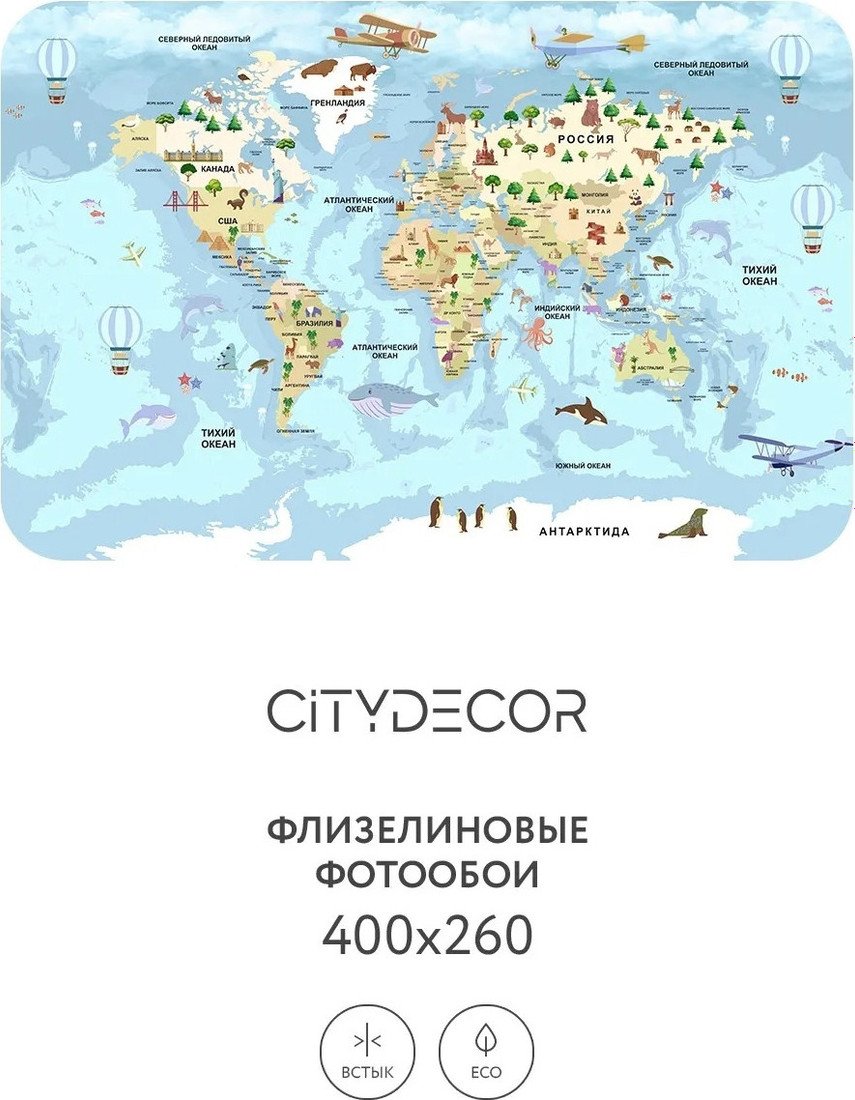 Фотообои Citydecor Детская Карта мира 343 400x260