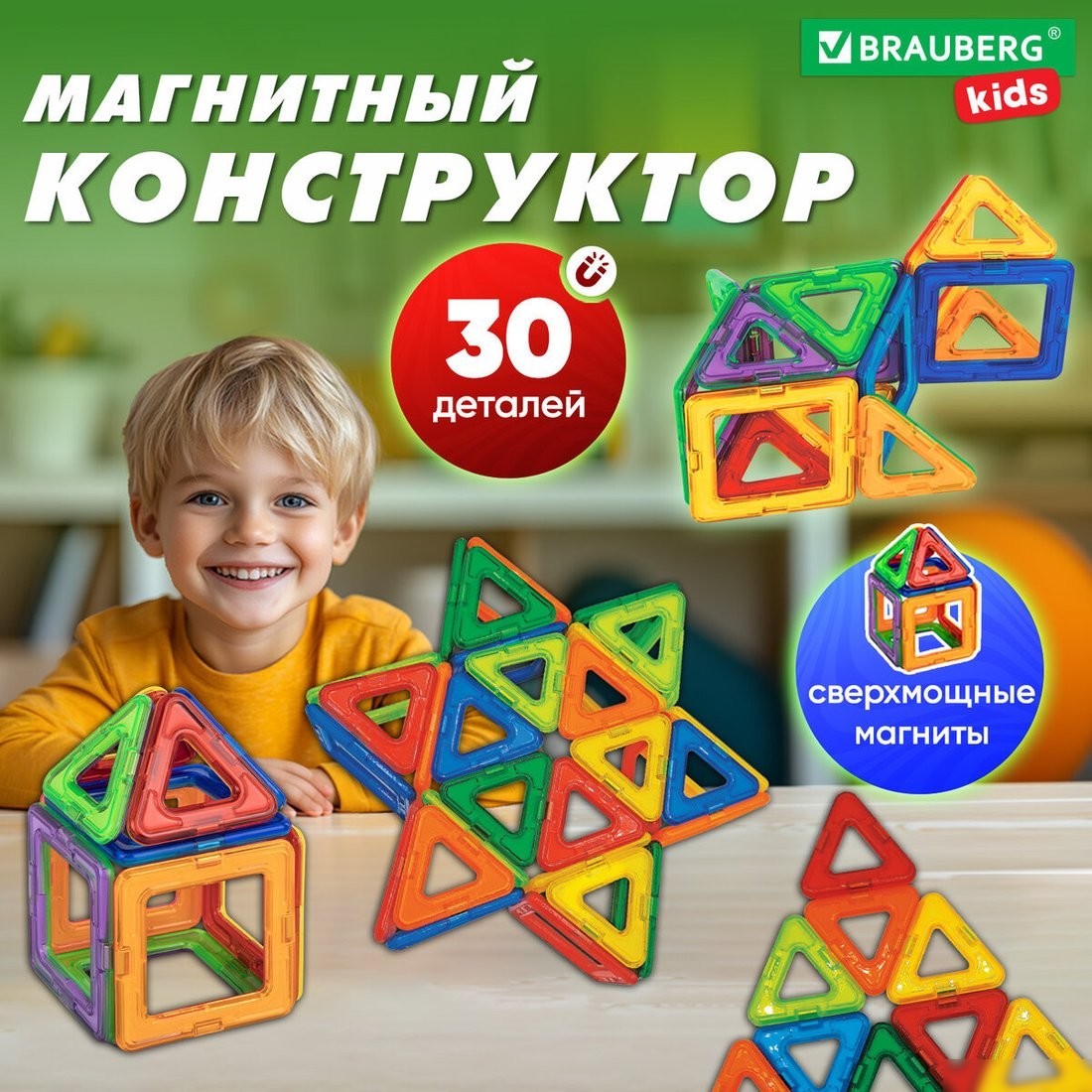 Магнитный конструктор BRAUBERG Kids Magnetic Blocks 665719
