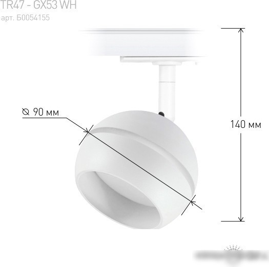 Трековый светильник ЭРА TR47-GX53 WH Б0054155