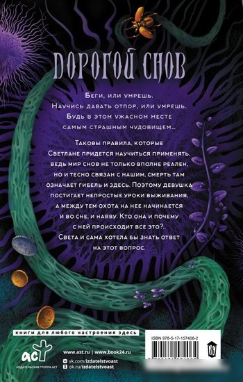 Книга издательства АСТ. Во сне и наяву 9785171574062 (Конофальский Б.)