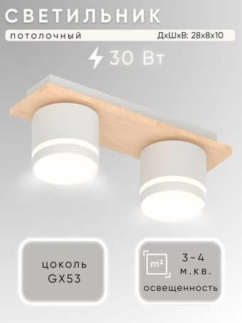 Припотолочная люстра Aitin Pro X4516/2 (белый/дерево)