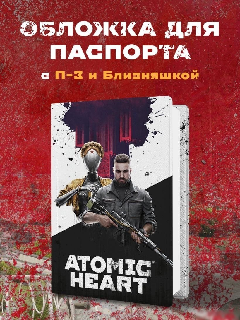 Обложка для паспорта Эксмо. Atomic Heart. Близняшка и майор Нечаев 9785041962852