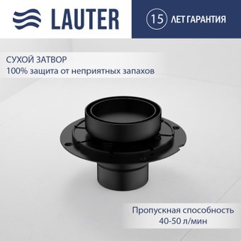 Трап/канал Lauter 21U032MB (черный матовый)