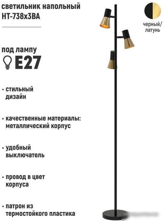 Торшер ArtStyle HT-738X3BA