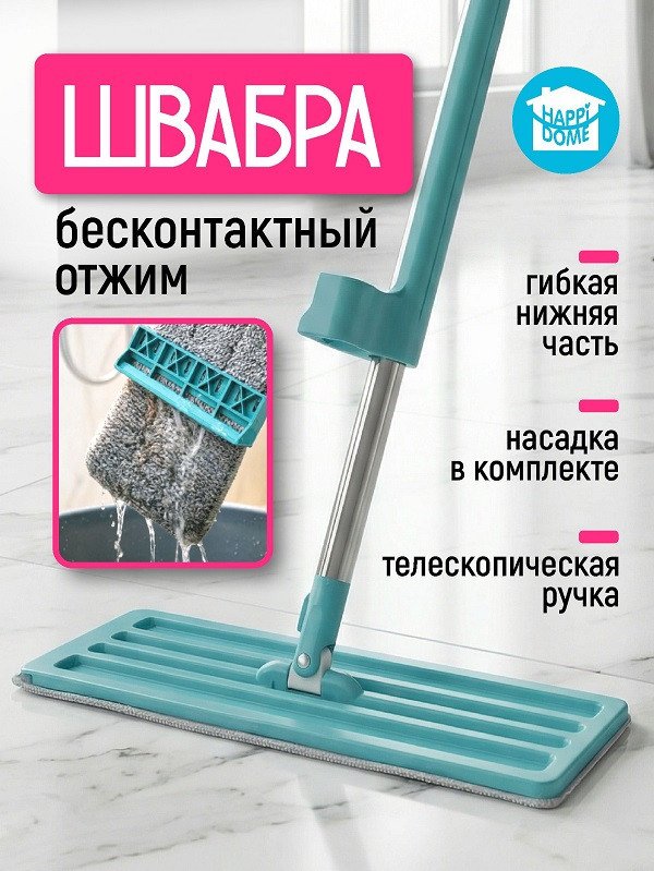 Швабра-моп Happi Dome Calypso HDCL-13-00