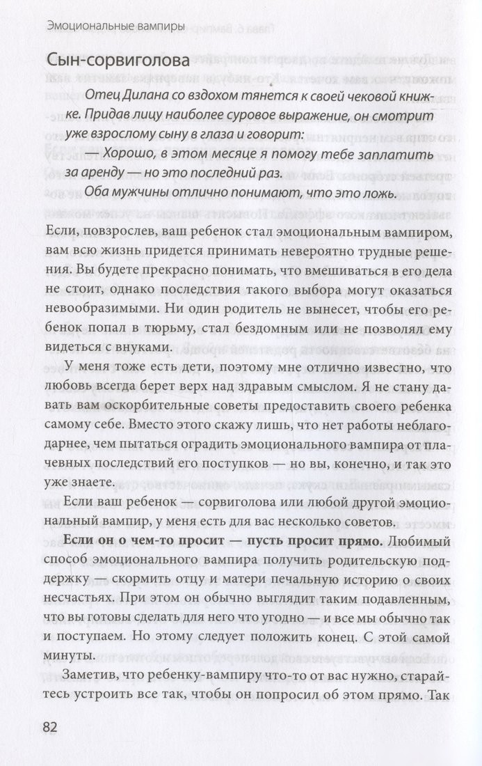 Книга издательства МИФ. Эмоциональные вампиры, твердая обложка (Бернштейн Альберт)