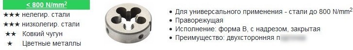Плашка метрическая Heller 27871