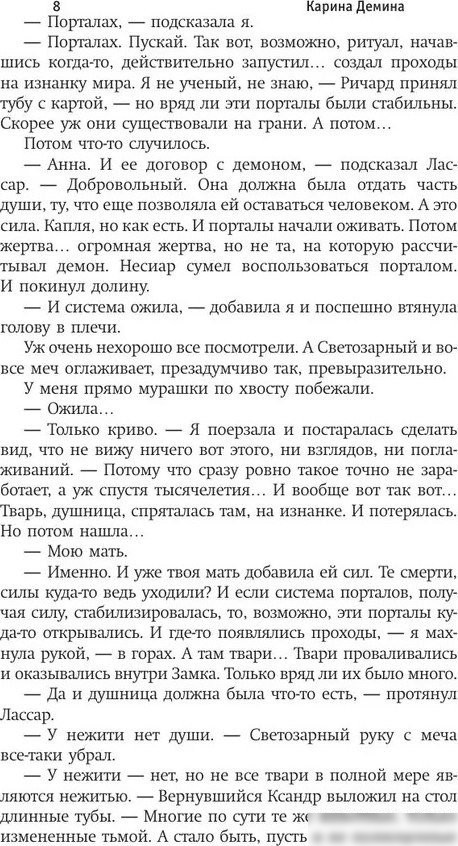 Книга издательства АСТ. Пять невест-3. Очень древнее, твердая обложка (Зло Демина Карина)