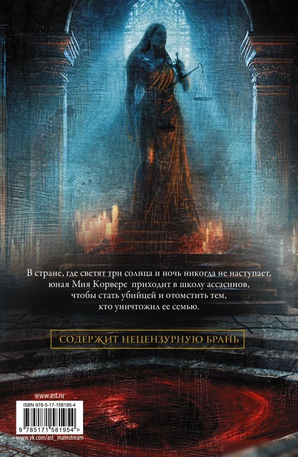 Книга издательства АСТ. Неночь (Кристофф Д.)